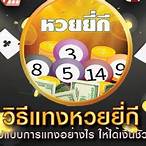 หวยยี่กีล็อตโต้